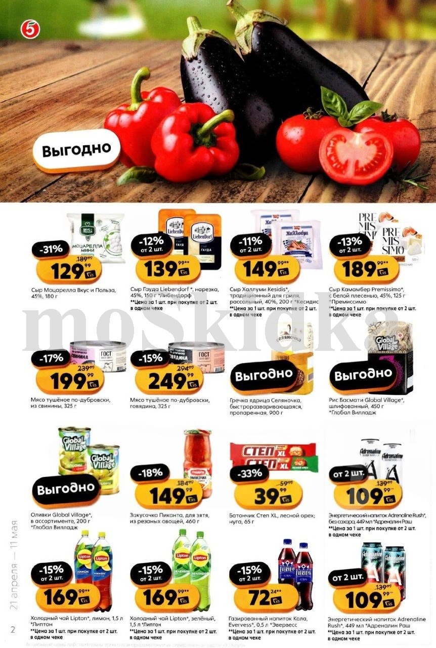 сыр мацарелла за 129руб.